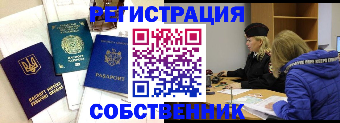 временная регистрация для школы в Тимашёвске